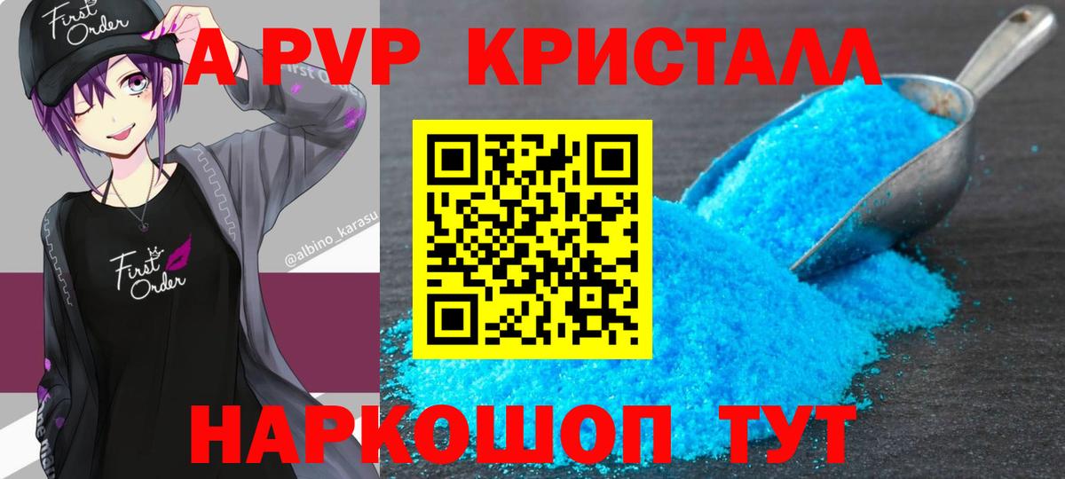 Alpha-PVP крисы CK Алексеевка