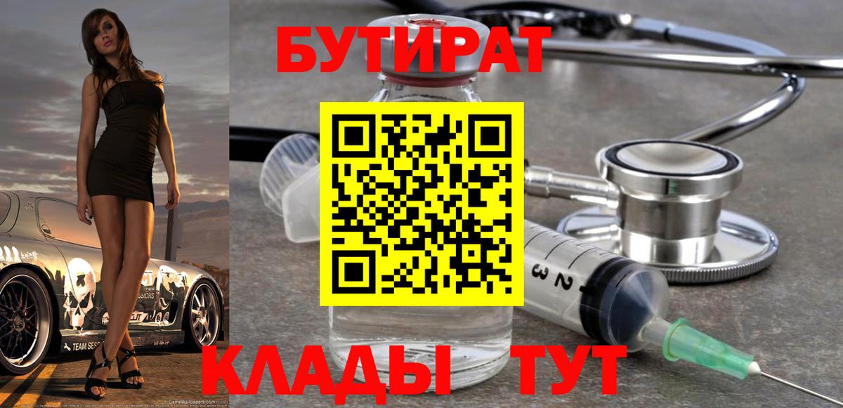 БУТИРАТ оксибутират  БУТИРАТ  Алексеевка  Вход с VPN 