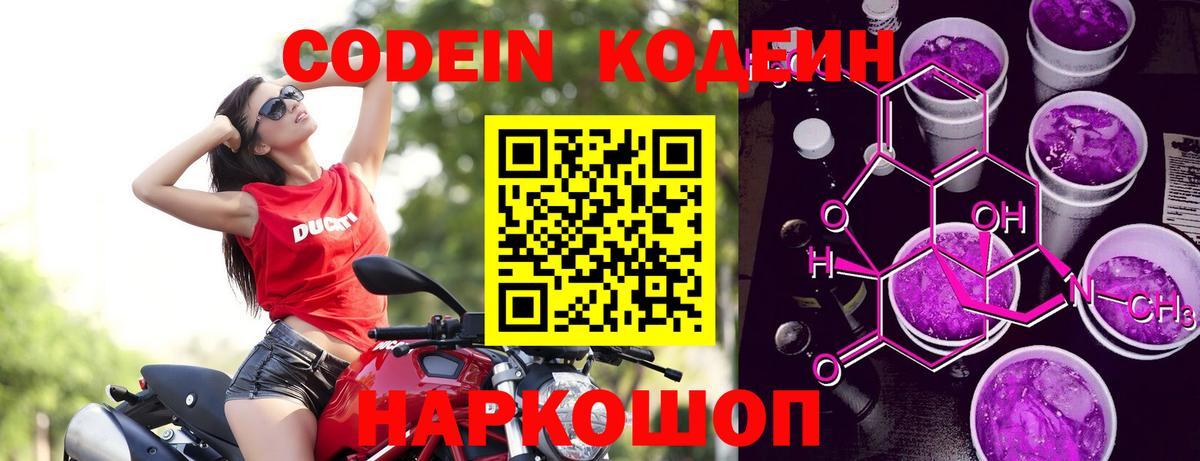 Кодеиновый сироп Lean Purple Drank  Кодеиновый сироп Lean Purple Drank  Алексеевка  Вход с VPN 